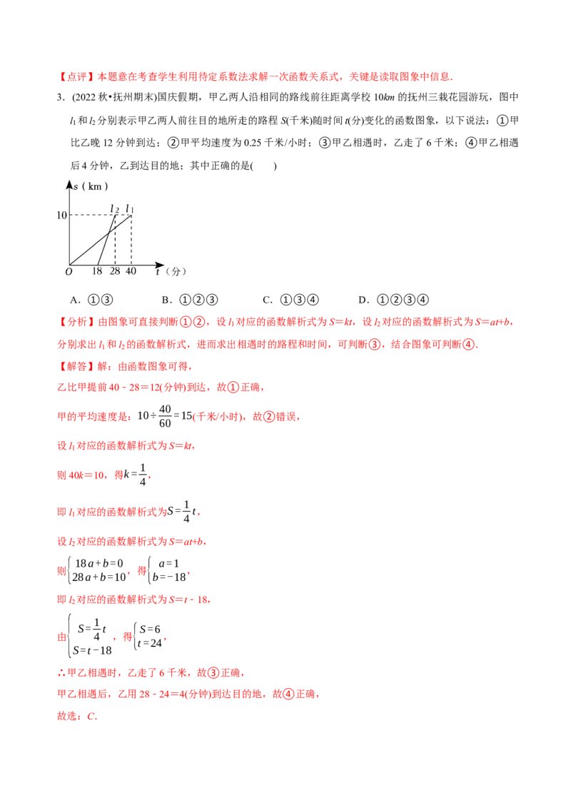 章节测试第19章一次函数（A卷&middot;知识通关练）（教师版）_初中数学_八年级数学下册（人教版）_讲义