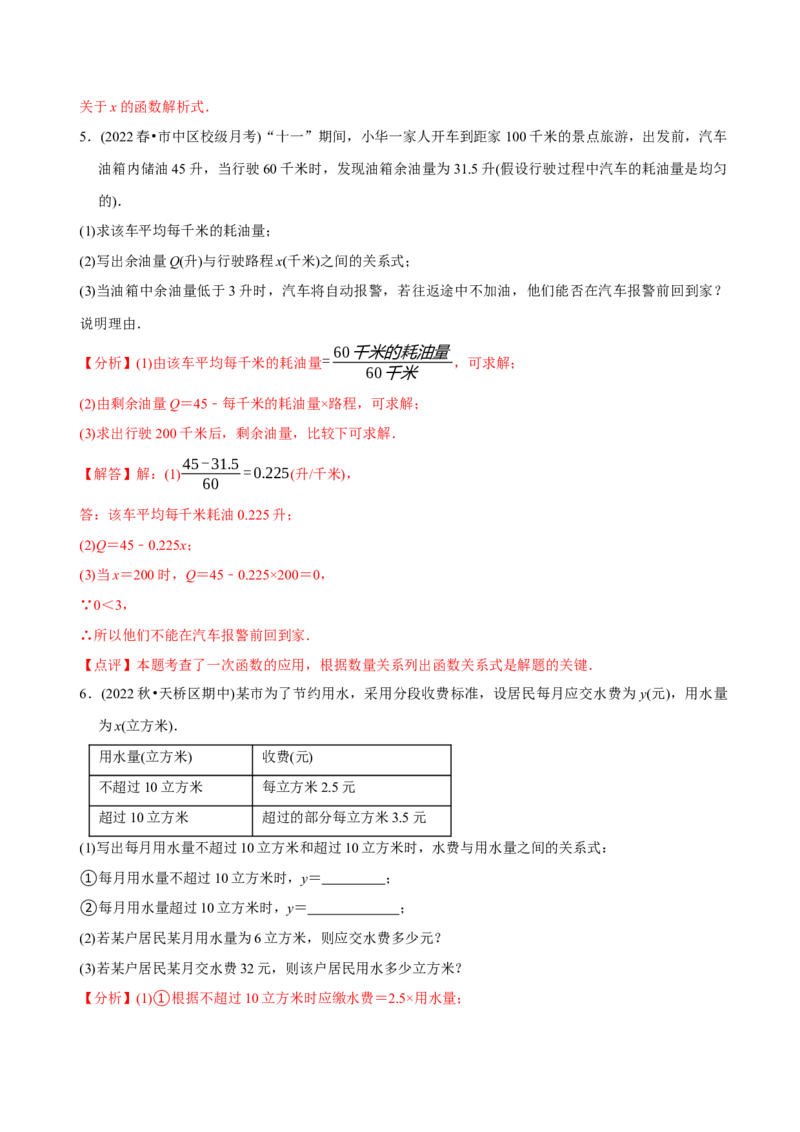 章节测试第19章一次函数（A卷&middot;知识通关练）（教师版）_初中数学_八年级数学下册（人教版）_讲义