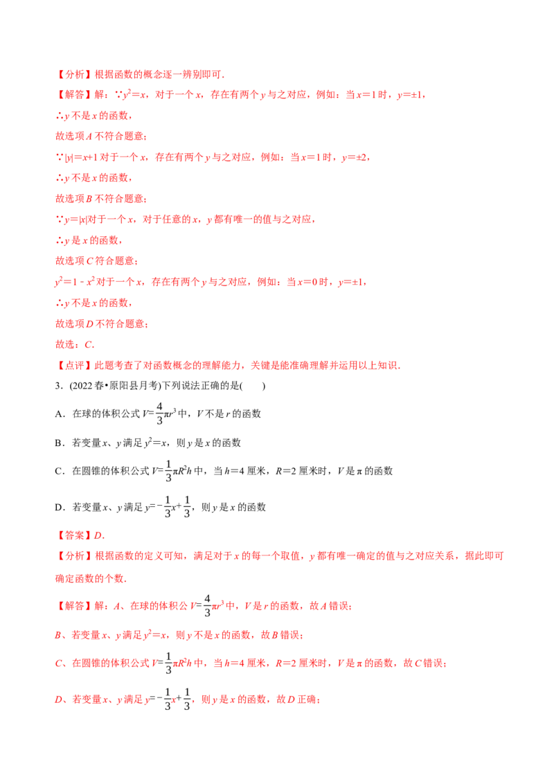 章节测试第19章一次函数（A卷&middot;知识通关练）（教师版）_初中数学_八年级数学下册（人教版）_讲义