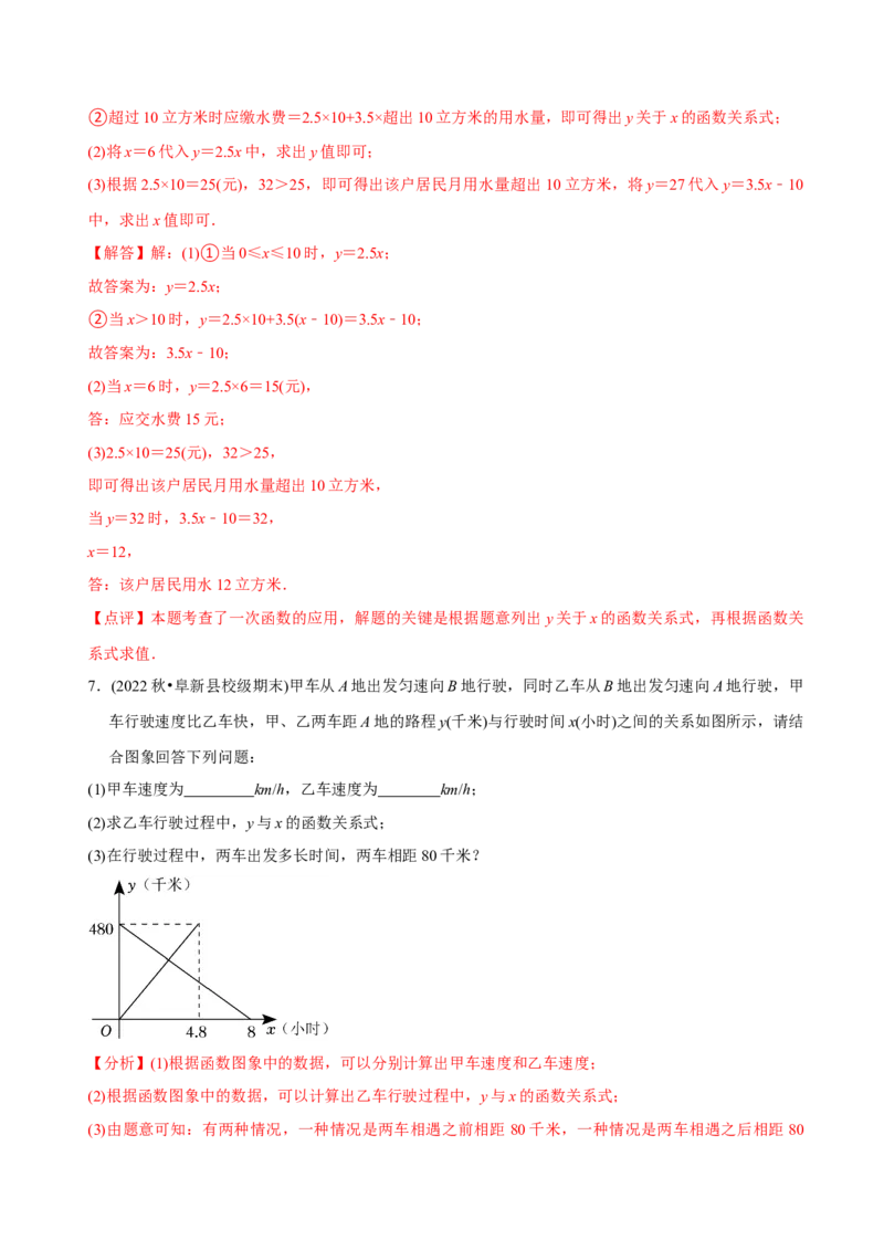 章节测试第19章一次函数（A卷&middot;知识通关练）（教师版）_初中数学_八年级数学下册（人教版）_讲义