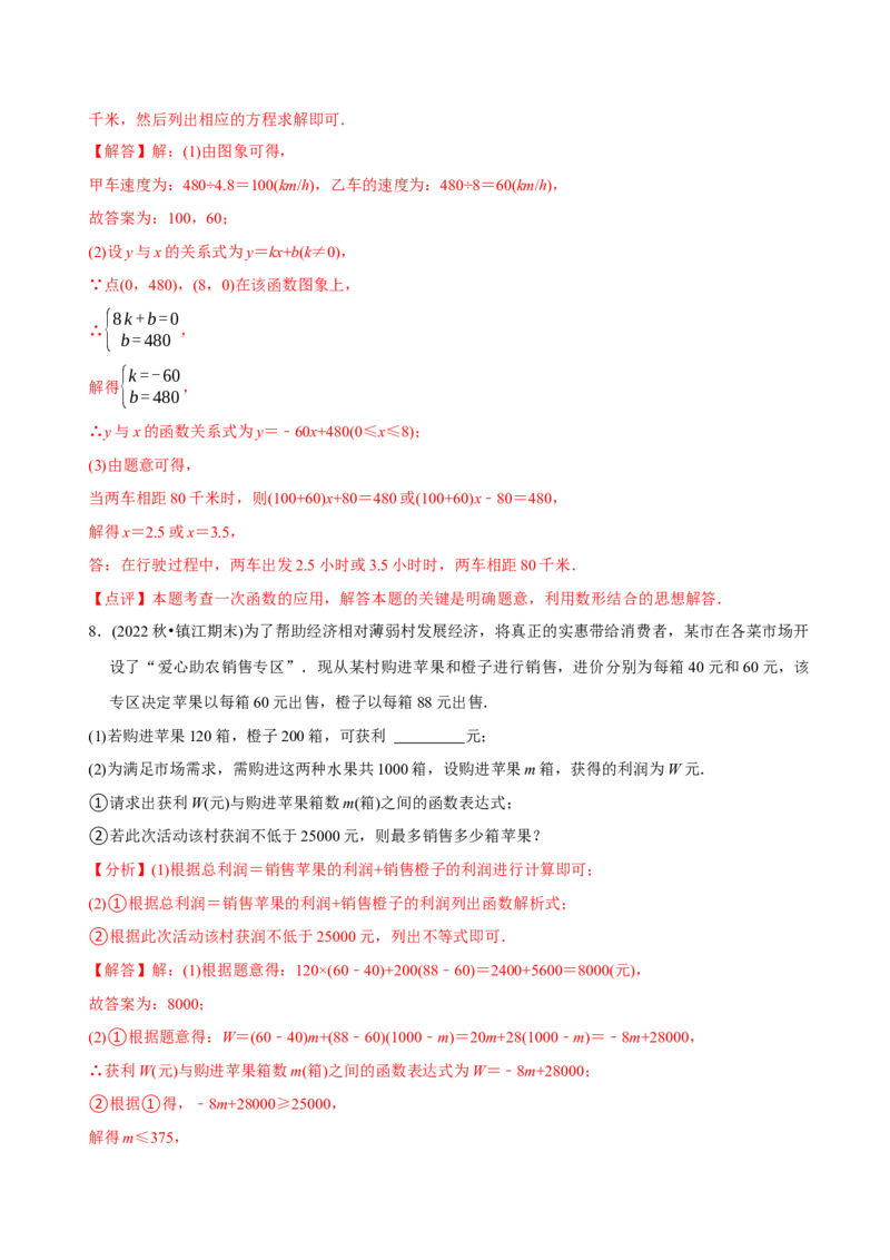 章节测试第19章一次函数（A卷&middot;知识通关练）（教师版）_初中数学_八年级数学下册（人教版）_讲义