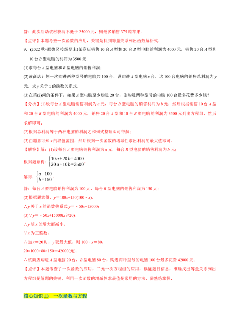章节测试第19章一次函数（A卷&middot;知识通关练）（教师版）_初中数学_八年级数学下册（人教版）_讲义