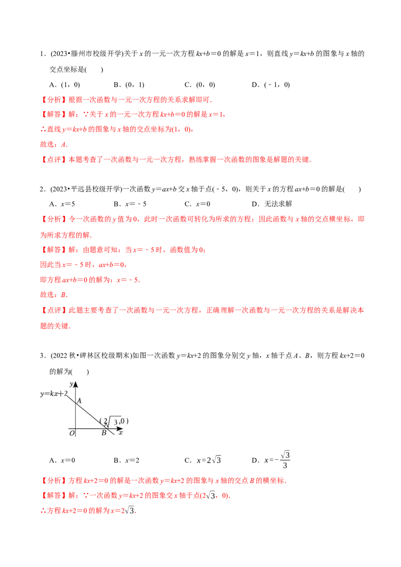 章节测试第19章一次函数（A卷&middot;知识通关练）（教师版）_初中数学_八年级数学下册（人教版）_讲义