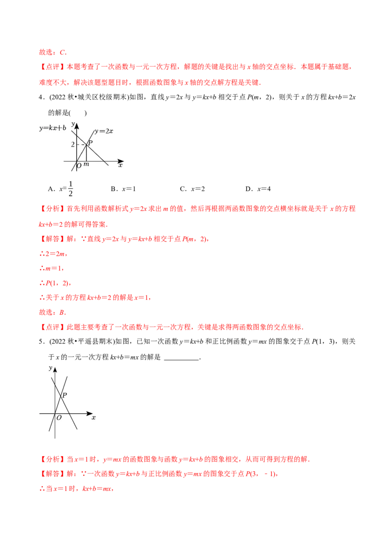 章节测试第19章一次函数（A卷&middot;知识通关练）（教师版）_初中数学_八年级数学下册（人教版）_讲义