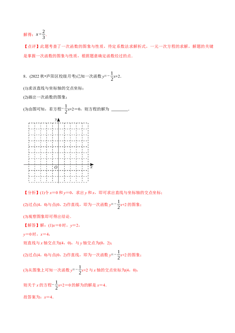 章节测试第19章一次函数（A卷&middot;知识通关练）（教师版）_初中数学_八年级数学下册（人教版）_讲义