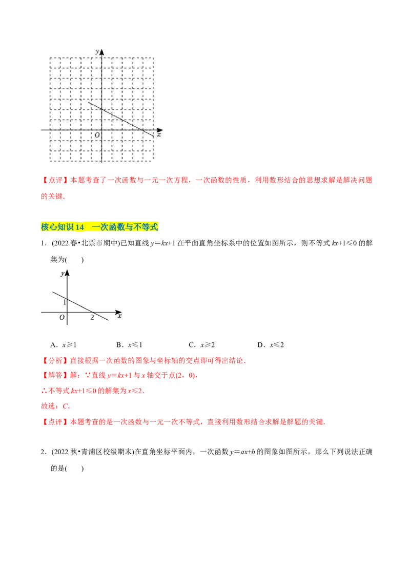 章节测试第19章一次函数（A卷&middot;知识通关练）（教师版）_初中数学_八年级数学下册（人教版）_讲义