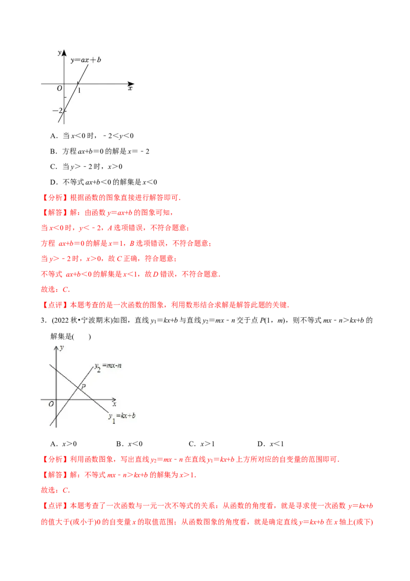 章节测试第19章一次函数（A卷&middot;知识通关练）（教师版）_初中数学_八年级数学下册（人教版）_讲义