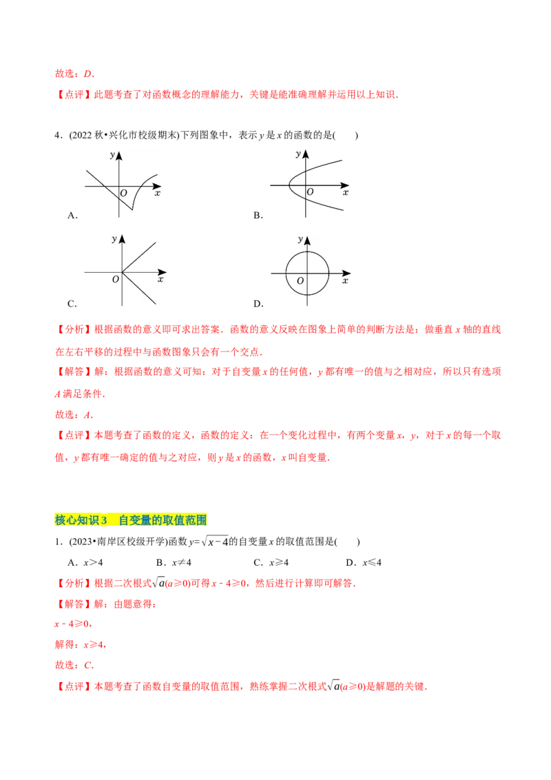 章节测试第19章一次函数（A卷&middot;知识通关练）（教师版）_初中数学_八年级数学下册（人教版）_讲义