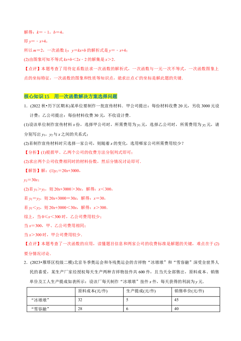 章节测试第19章一次函数（A卷&middot;知识通关练）（教师版）_初中数学_八年级数学下册（人教版）_讲义