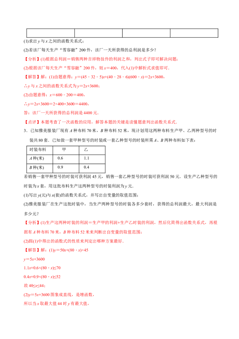 章节测试第19章一次函数（A卷&middot;知识通关练）（教师版）_初中数学_八年级数学下册（人教版）_讲义