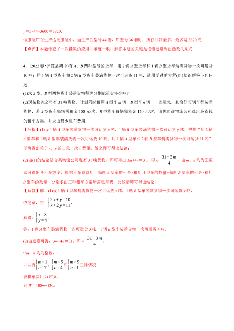 章节测试第19章一次函数（A卷&middot;知识通关练）（教师版）_初中数学_八年级数学下册（人教版）_讲义