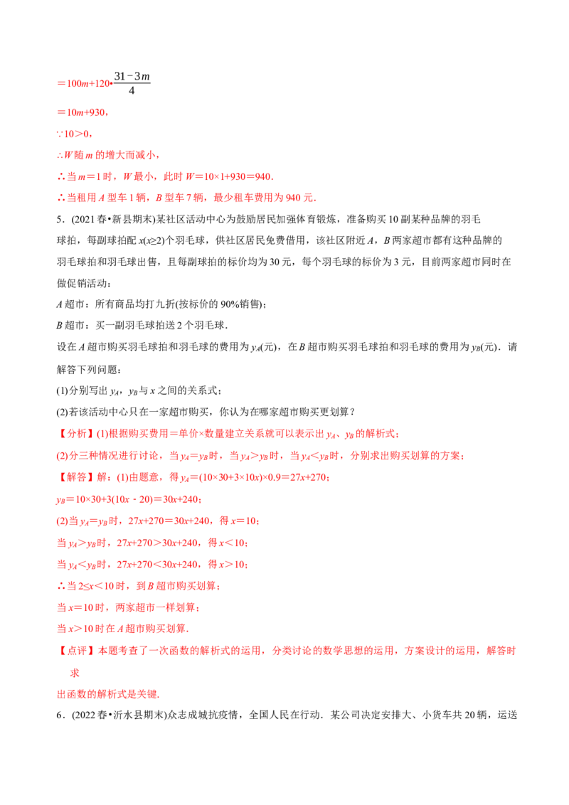 章节测试第19章一次函数（A卷&middot;知识通关练）（教师版）_初中数学_八年级数学下册（人教版）_讲义