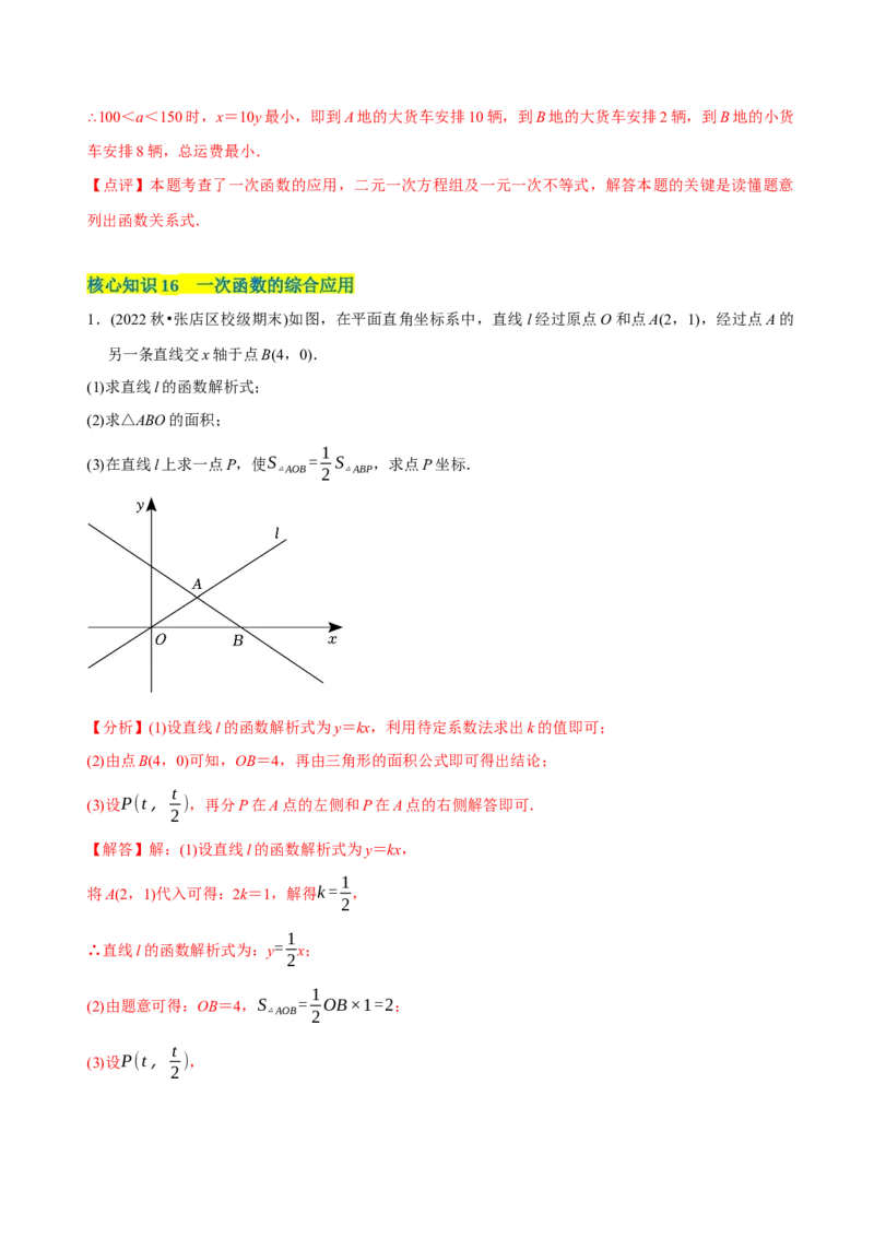 章节测试第19章一次函数（A卷&middot;知识通关练）（教师版）_初中数学_八年级数学下册（人教版）_讲义