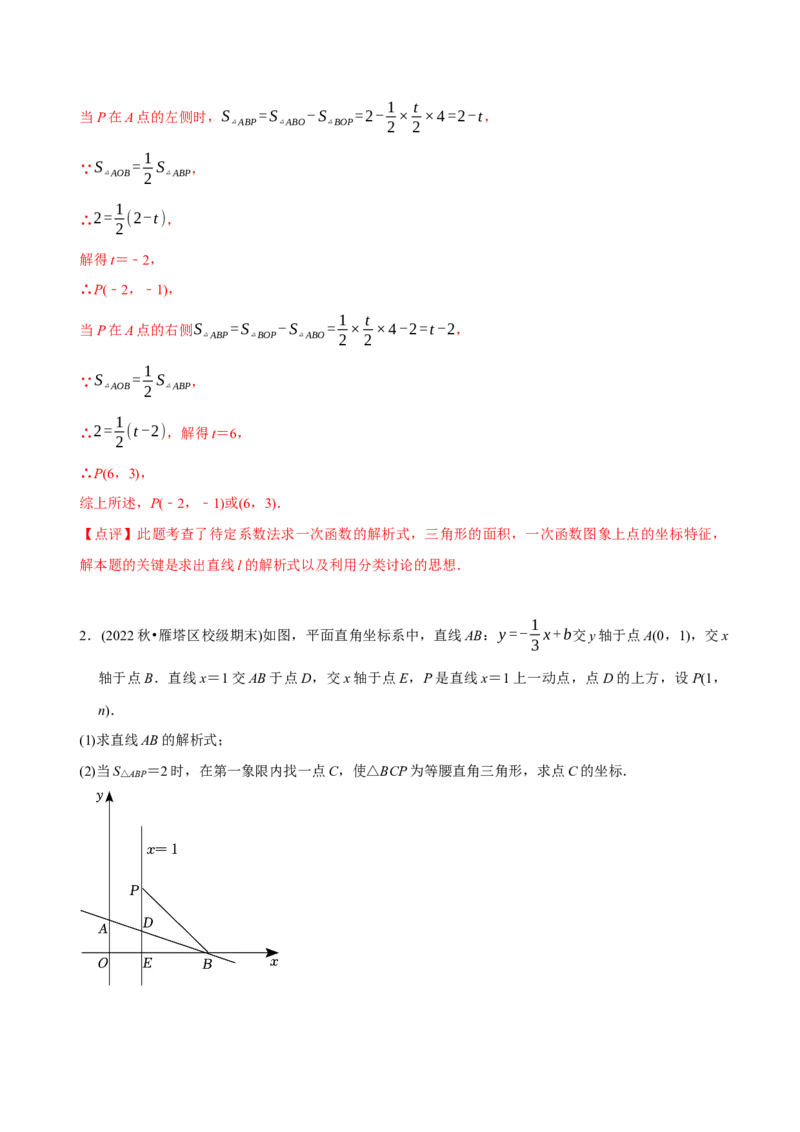 章节测试第19章一次函数（A卷&middot;知识通关练）（教师版）_初中数学_八年级数学下册（人教版）_讲义