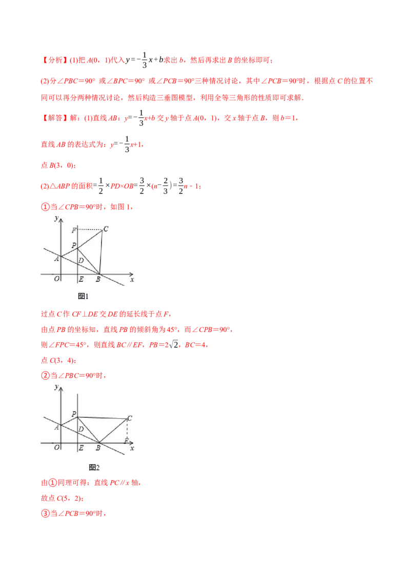 章节测试第19章一次函数（A卷&middot;知识通关练）（教师版）_初中数学_八年级数学下册（人教版）_讲义