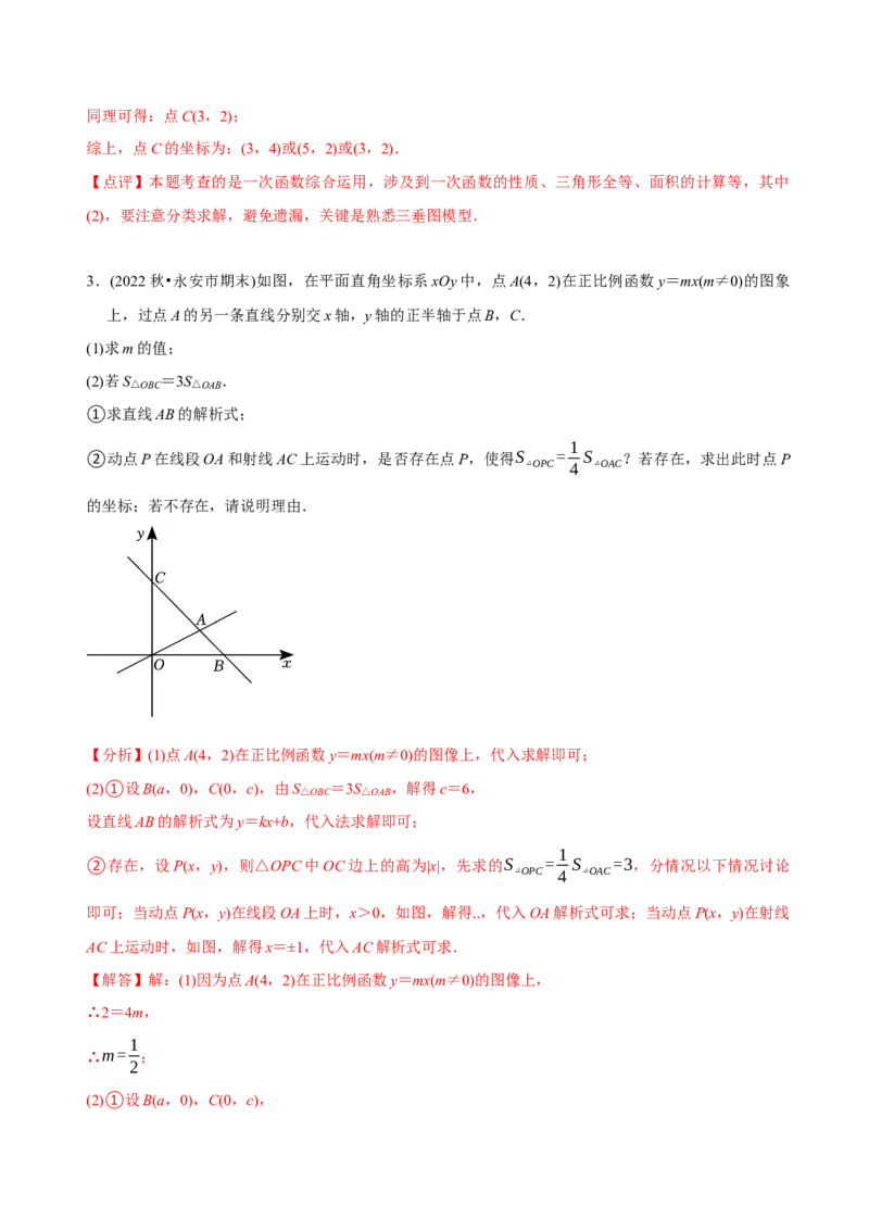 章节测试第19章一次函数（A卷&middot;知识通关练）（教师版）_初中数学_八年级数学下册（人教版）_讲义