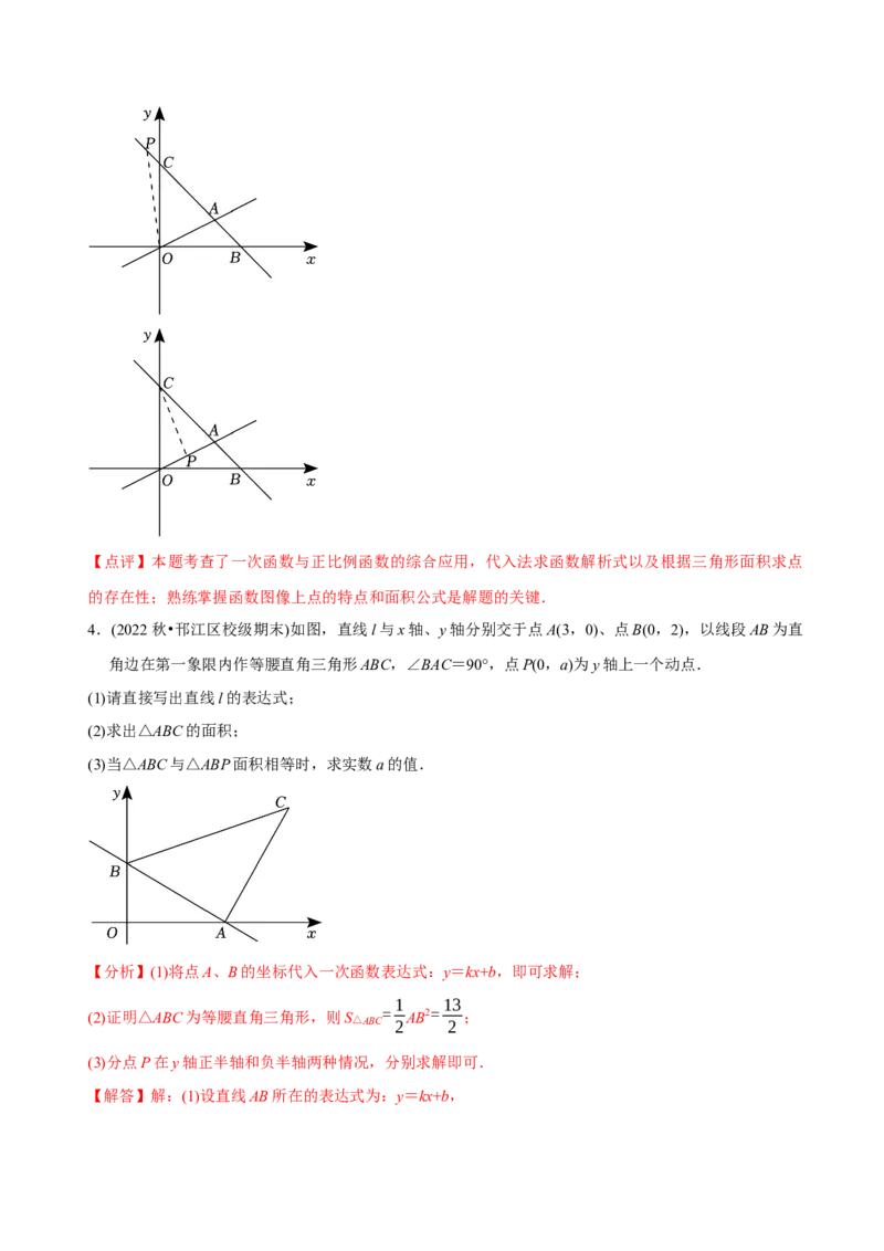 章节测试第19章一次函数（A卷&middot;知识通关练）（教师版）_初中数学_八年级数学下册（人教版）_讲义