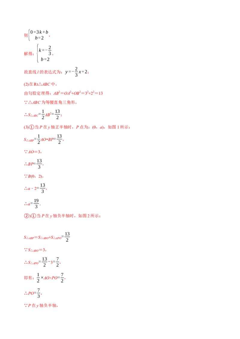 章节测试第19章一次函数（A卷&middot;知识通关练）（教师版）_初中数学_八年级数学下册（人教版）_讲义