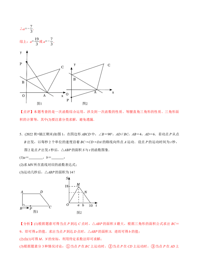 章节测试第19章一次函数（A卷&middot;知识通关练）（教师版）_初中数学_八年级数学下册（人教版）_讲义