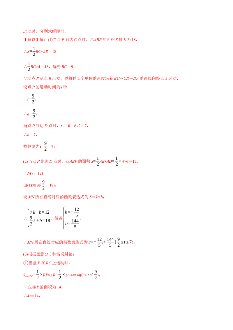 章节测试第19章一次函数（A卷&middot;知识通关练）（教师版）_初中数学_八年级数学下册（人教版）_讲义
