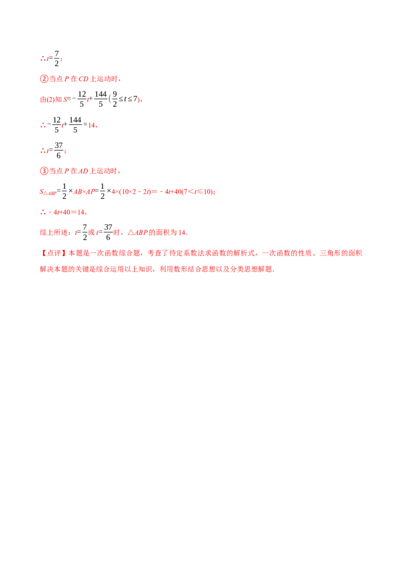 章节测试第19章一次函数（A卷&middot;知识通关练）（教师版）_初中数学_八年级数学下册（人教版）_讲义