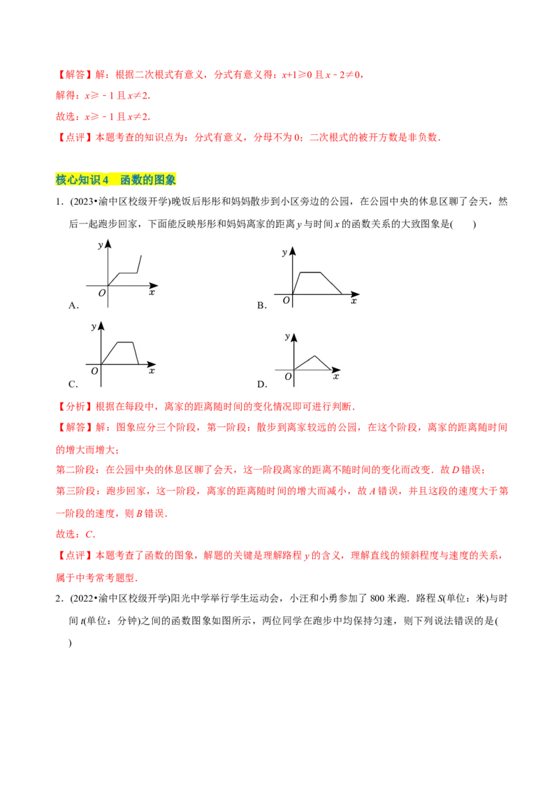 章节测试第19章一次函数（A卷&middot;知识通关练）（教师版）_初中数学_八年级数学下册（人教版）_讲义