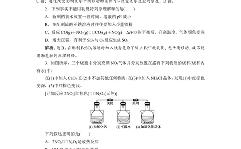 3第23讲　化学平衡状态　化学平衡的移动　新题培优练_05高考化学_新高考复习资料_2022年新高考资料_2022年一轮复习各版本_1.高考化学2022年一轮复习通用版