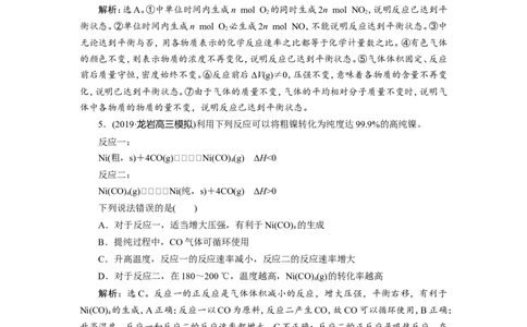 3第23讲　化学平衡状态　化学平衡的移动　新题培优练_05高考化学_新高考复习资料_2022年新高考资料_2022年一轮复习各版本_1.高考化学2022年一轮复习通用版