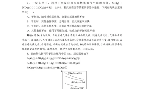 3第23讲　化学平衡状态　化学平衡的移动　新题培优练_05高考化学_新高考复习资料_2022年新高考资料_2022年一轮复习各版本_1.高考化学2022年一轮复习通用版