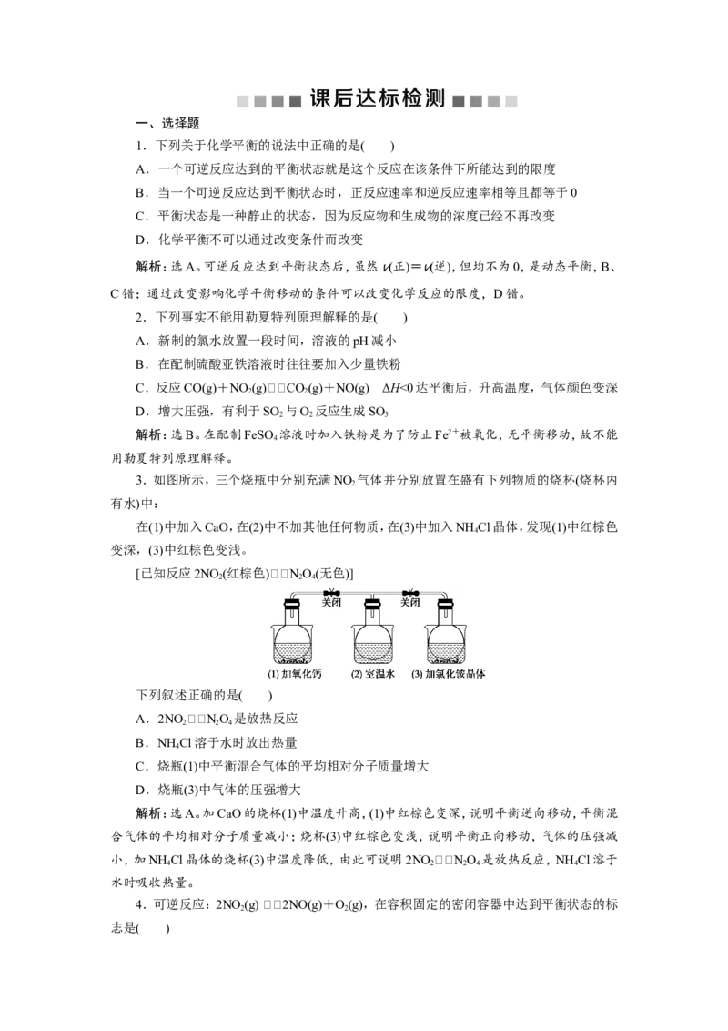 3第23讲　化学平衡状态　化学平衡的移动　新题培优练_05高考化学_新高考复习资料_2022年新高考资料_2022年一轮复习各版本_1.高考化学2022年一轮复习通用版