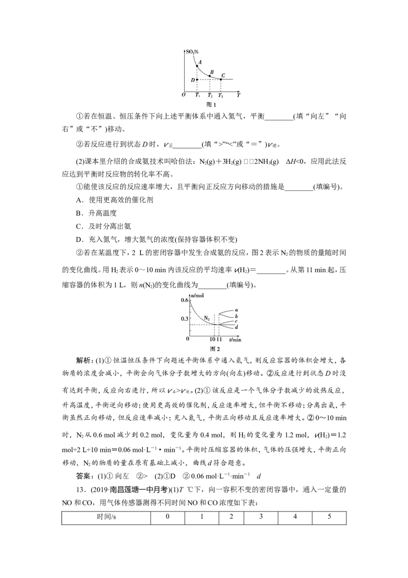3第23讲　化学平衡状态　化学平衡的移动　新题培优练_05高考化学_新高考复习资料_2022年新高考资料_2022年一轮复习各版本_1.高考化学2022年一轮复习通用版