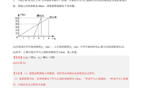 专题19.7一次函数的应用大题专练（1）行程问题（重难点培优30题）-拔尖特训2023年培优（解析版）人教版_初中数学人教版_八年级数学下册_保存转存之后查看(1)_旧版-可参考