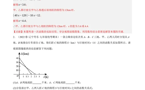 专题19.7一次函数的应用大题专练（1）行程问题（重难点培优30题）-拔尖特训2023年培优（解析版）人教版_初中数学人教版_八年级数学下册_保存转存之后查看(1)_旧版-可参考