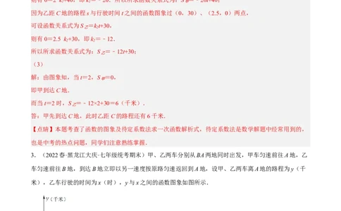 专题19.7一次函数的应用大题专练（1）行程问题（重难点培优30题）-拔尖特训2023年培优（解析版）人教版_初中数学人教版_八年级数学下册_保存转存之后查看(1)_旧版-可参考
