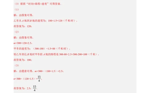 专题19.7一次函数的应用大题专练（1）行程问题（重难点培优30题）-拔尖特训2023年培优（解析版）人教版_初中数学人教版_八年级数学下册_保存转存之后查看(1)_旧版-可参考