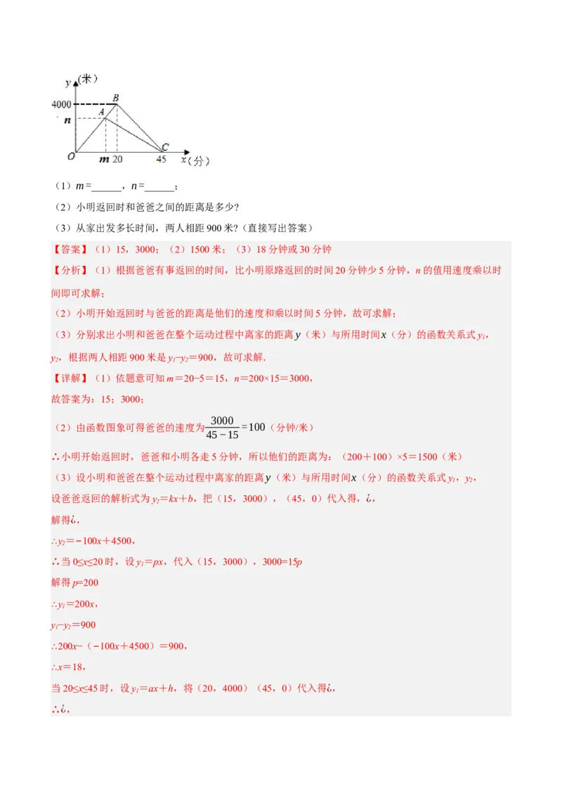专题19.7一次函数的应用大题专练（1）行程问题（重难点培优30题）-拔尖特训2023年培优（解析版）人教版_初中数学人教版_八年级数学下册_保存转存之后查看(1)_旧版-可参考