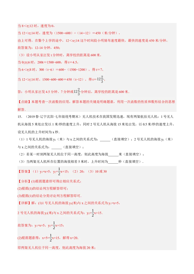 专题19.7一次函数的应用大题专练（1）行程问题（重难点培优30题）-拔尖特训2023年培优（解析版）人教版_初中数学人教版_八年级数学下册_保存转存之后查看(1)_旧版-可参考