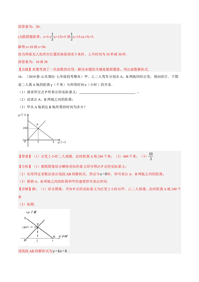专题19.7一次函数的应用大题专练（1）行程问题（重难点培优30题）-拔尖特训2023年培优（解析版）人教版_初中数学人教版_八年级数学下册_保存转存之后查看(1)_旧版-可参考