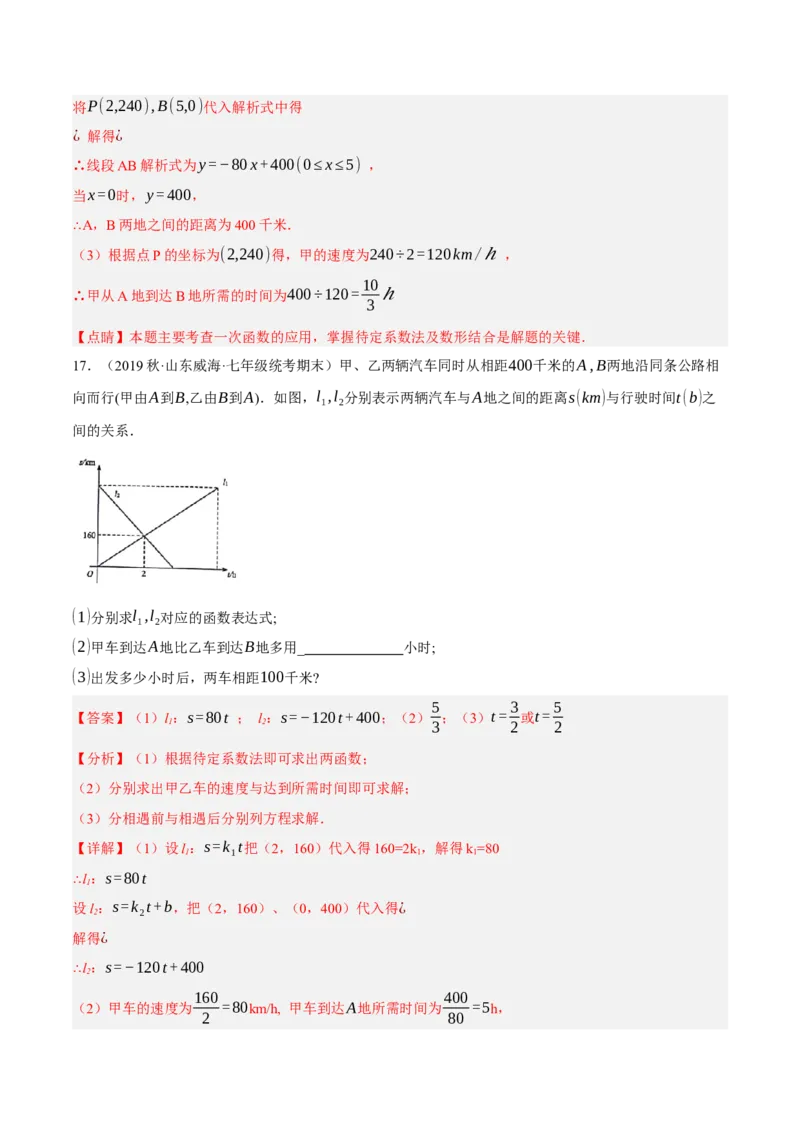 专题19.7一次函数的应用大题专练（1）行程问题（重难点培优30题）-拔尖特训2023年培优（解析版）人教版_初中数学人教版_八年级数学下册_保存转存之后查看(1)_旧版-可参考