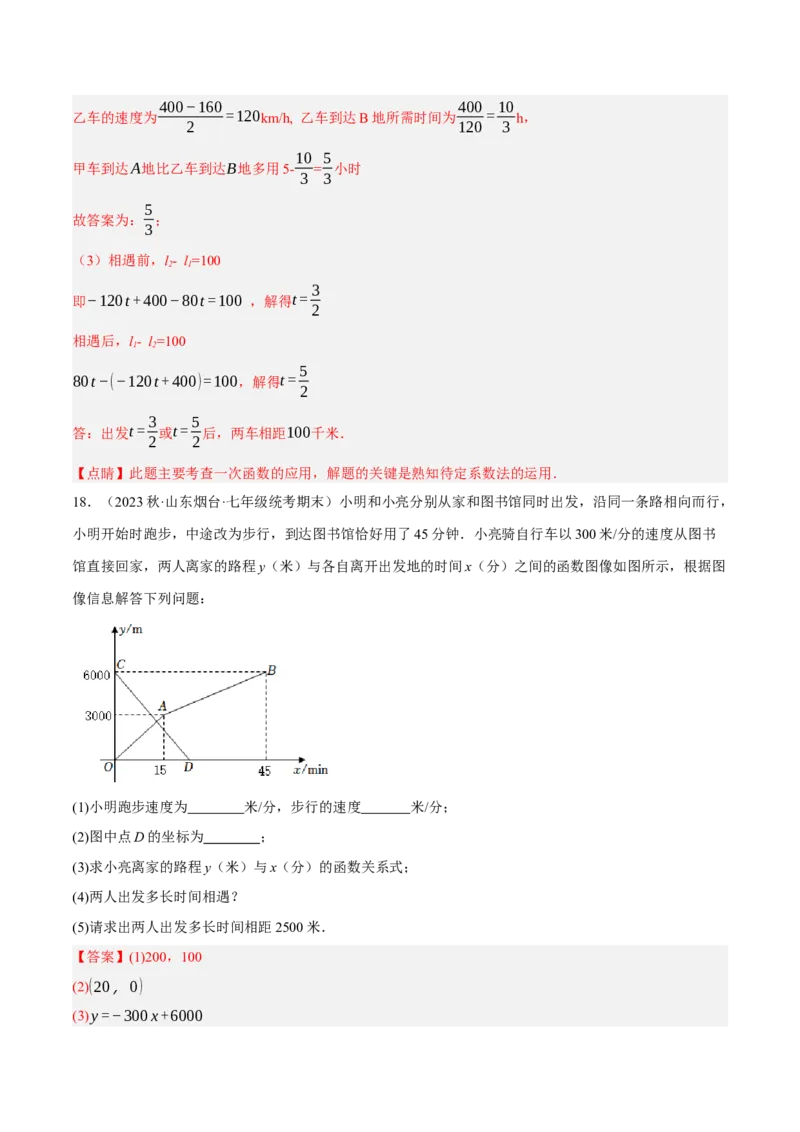 专题19.7一次函数的应用大题专练（1）行程问题（重难点培优30题）-拔尖特训2023年培优（解析版）人教版_初中数学人教版_八年级数学下册_保存转存之后查看(1)_旧版-可参考