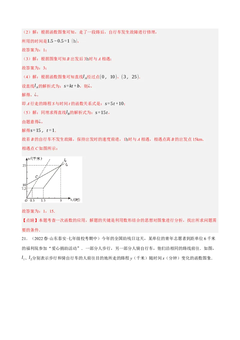 专题19.7一次函数的应用大题专练（1）行程问题（重难点培优30题）-拔尖特训2023年培优（解析版）人教版_初中数学人教版_八年级数学下册_保存转存之后查看(1)_旧版-可参考