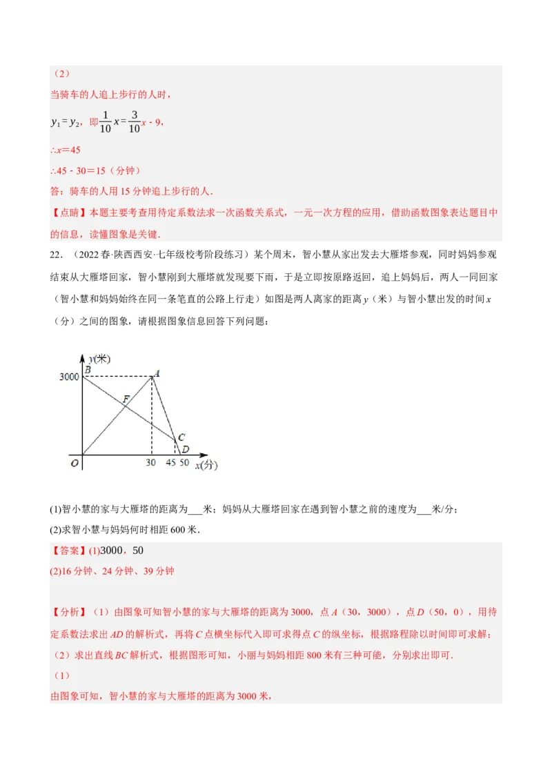 专题19.7一次函数的应用大题专练（1）行程问题（重难点培优30题）-拔尖特训2023年培优（解析版）人教版_初中数学人教版_八年级数学下册_保存转存之后查看(1)_旧版-可参考