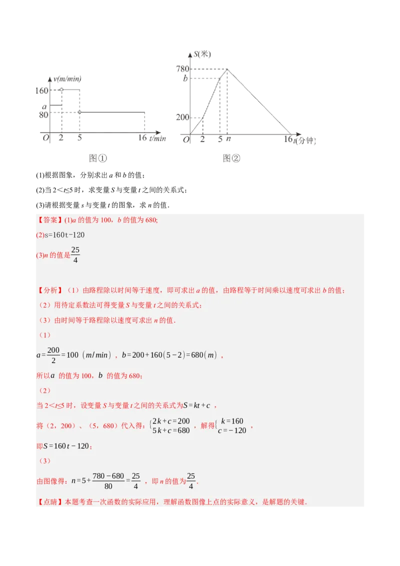 专题19.7一次函数的应用大题专练（1）行程问题（重难点培优30题）-拔尖特训2023年培优（解析版）人教版_初中数学人教版_八年级数学下册_保存转存之后查看(1)_旧版-可参考