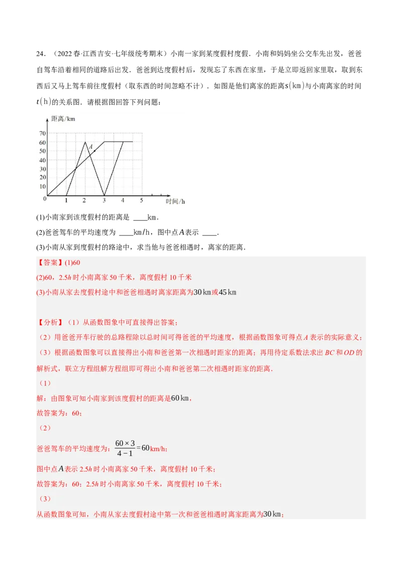 专题19.7一次函数的应用大题专练（1）行程问题（重难点培优30题）-拔尖特训2023年培优（解析版）人教版_初中数学人教版_八年级数学下册_保存转存之后查看(1)_旧版-可参考