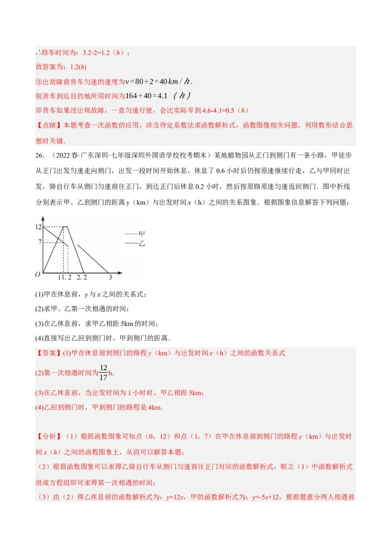 专题19.7一次函数的应用大题专练（1）行程问题（重难点培优30题）-拔尖特训2023年培优（解析版）人教版_初中数学人教版_八年级数学下册_保存转存之后查看(1)_旧版-可参考