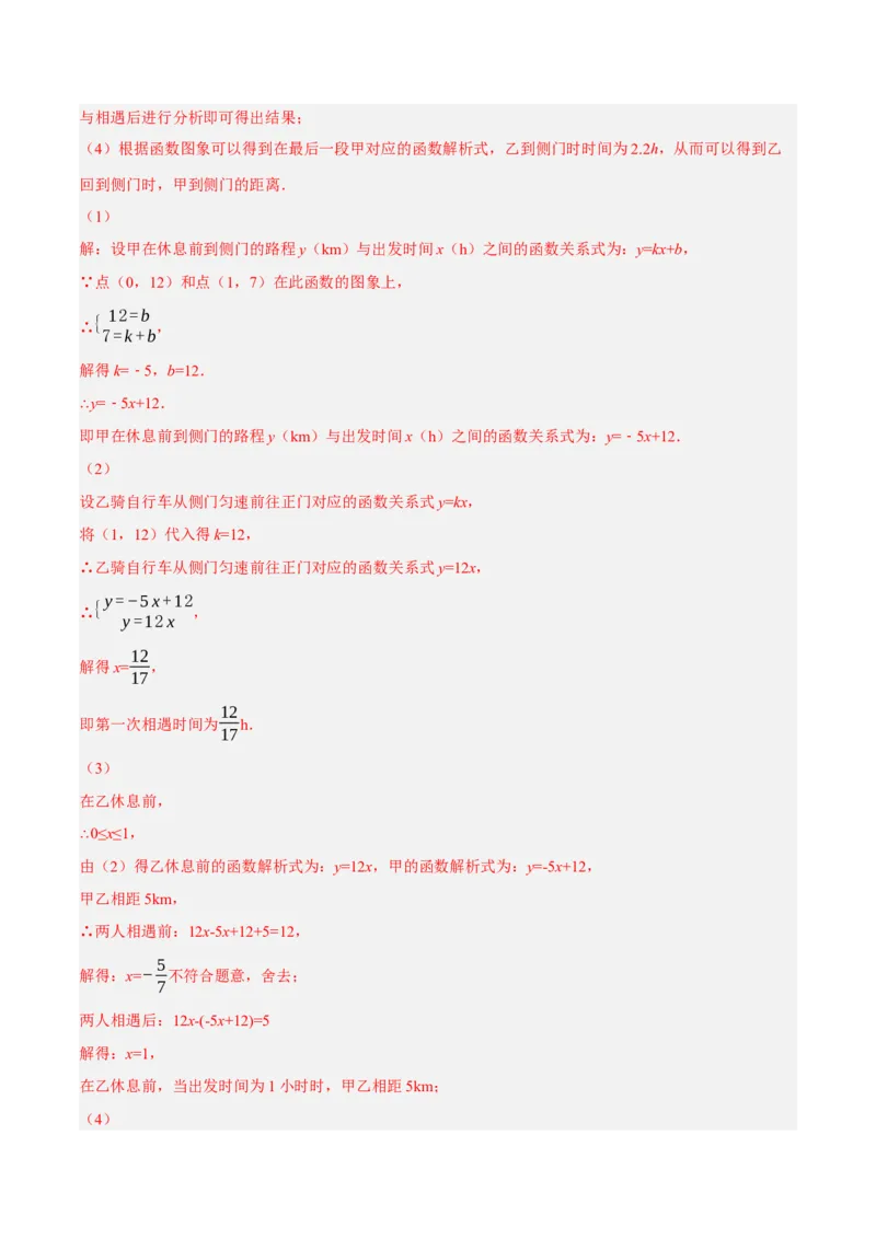 专题19.7一次函数的应用大题专练（1）行程问题（重难点培优30题）-拔尖特训2023年培优（解析版）人教版_初中数学人教版_八年级数学下册_保存转存之后查看(1)_旧版-可参考
