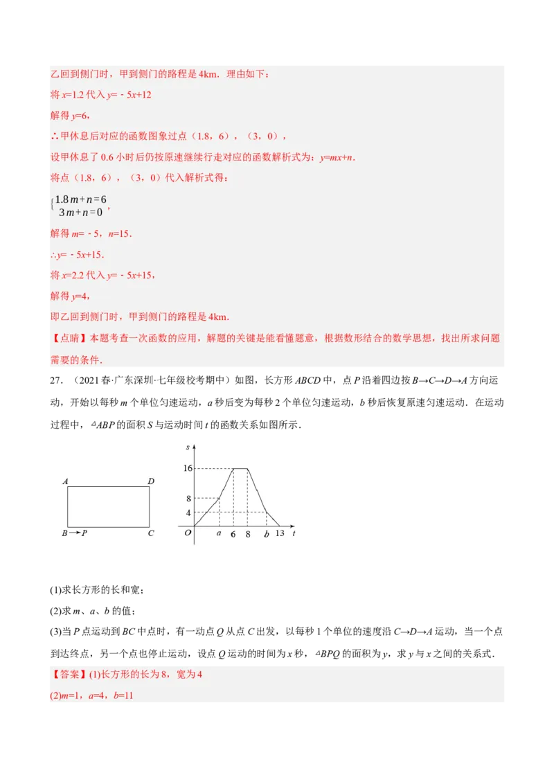 专题19.7一次函数的应用大题专练（1）行程问题（重难点培优30题）-拔尖特训2023年培优（解析版）人教版_初中数学人教版_八年级数学下册_保存转存之后查看(1)_旧版-可参考