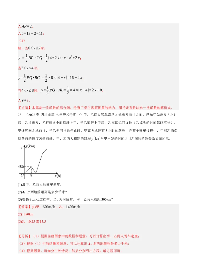 专题19.7一次函数的应用大题专练（1）行程问题（重难点培优30题）-拔尖特训2023年培优（解析版）人教版_初中数学人教版_八年级数学下册_保存转存之后查看(1)_旧版-可参考