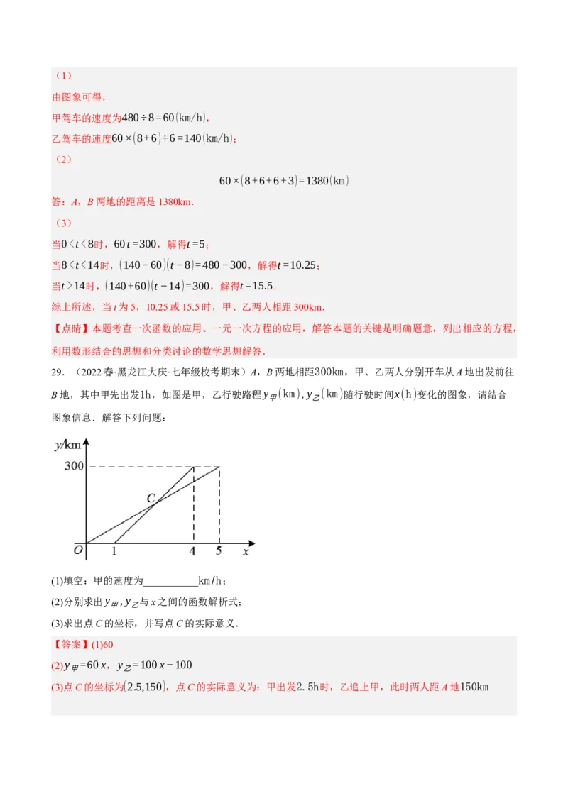 专题19.7一次函数的应用大题专练（1）行程问题（重难点培优30题）-拔尖特训2023年培优（解析版）人教版_初中数学人教版_八年级数学下册_保存转存之后查看(1)_旧版-可参考