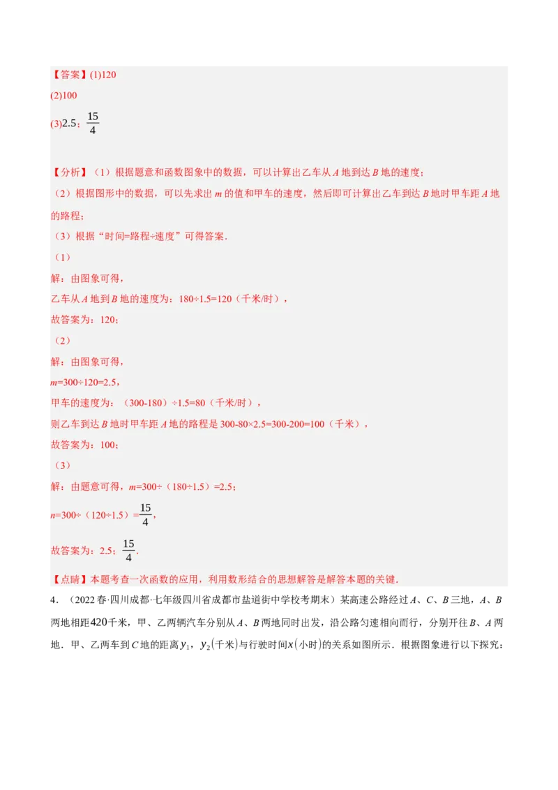 专题19.7一次函数的应用大题专练（1）行程问题（重难点培优30题）-拔尖特训2023年培优（解析版）人教版_初中数学人教版_八年级数学下册_保存转存之后查看(1)_旧版-可参考